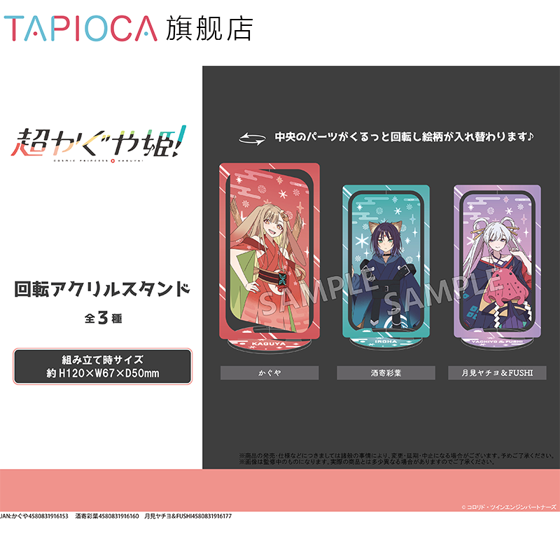 Tapioca Rotating Acrylic Stand - Anime Merchandise Sales ulasan dan harga